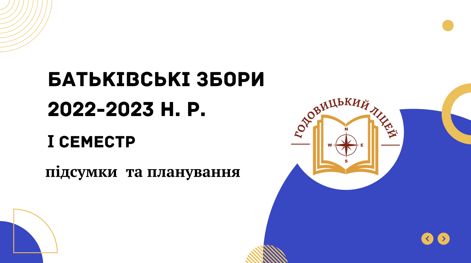 БАТЬКІВСЬКІ ЗБОРИ